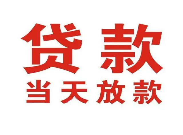 绵竹押车借贷|绵竹附近押车借钱电话|绵竹父母车抵押贷款